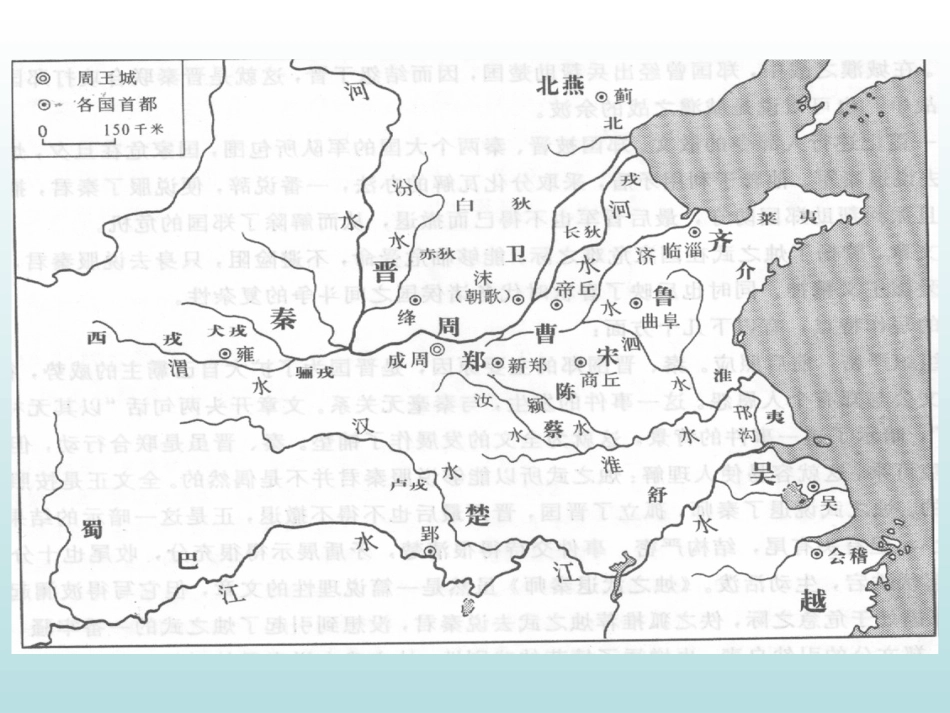《触龙说赵太后》PPT课件[鲁教版九年级语文下册]_第2页