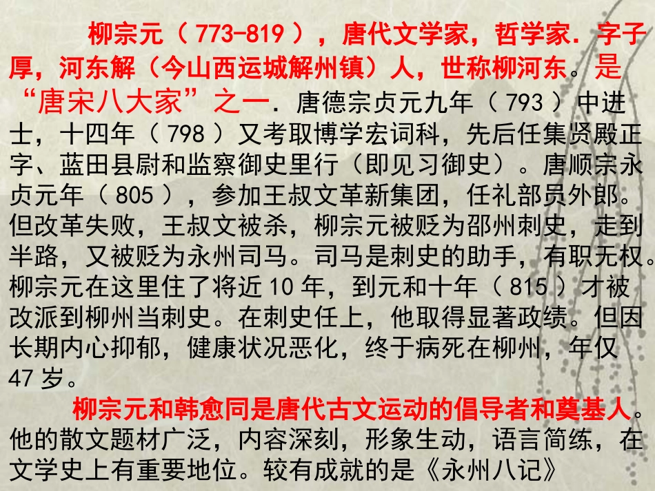 《捕蛇者说》PPT课件[鲁教版九年级语文下册]_第2页