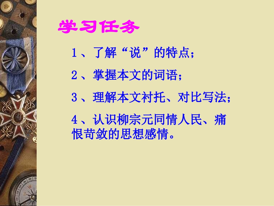 《捕蛇者说》PPT课件[鲁教版九年级语文下册]_第1页