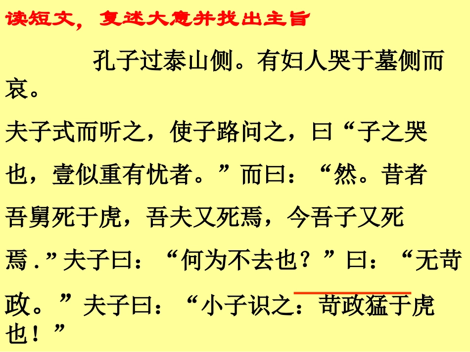 《捕蛇者说》PPT课件[鲁教版九年级语文下册]_第2页