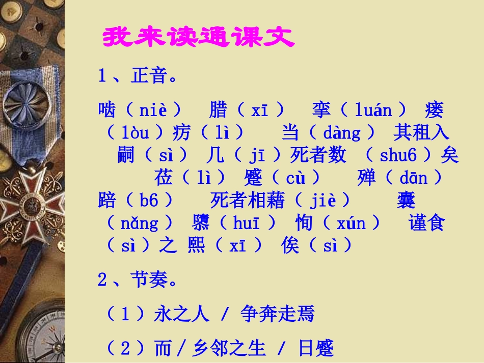 《捕蛇者说》PPT课件[鲁教版九年级语文下册]_第3页