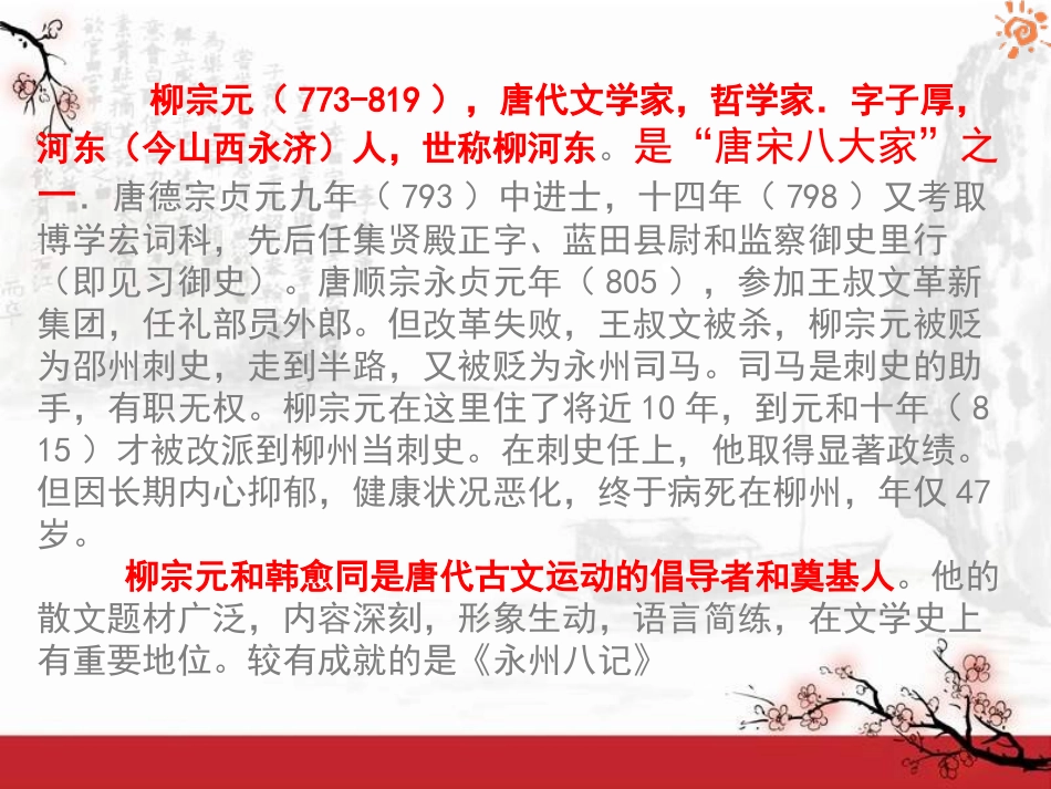 《捕蛇者说》PPT课件[鲁教版九年级语文下册]_第3页
