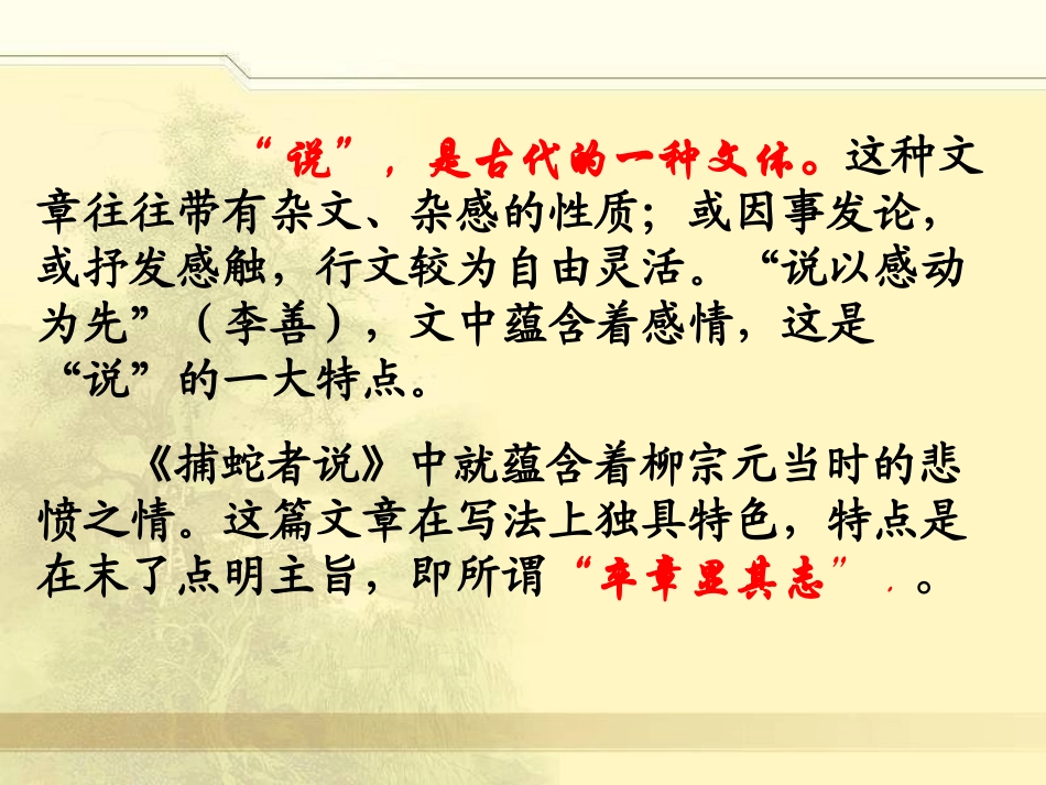 《捕蛇者说》PPT课件[鲁教版九年级语文下册]_第3页