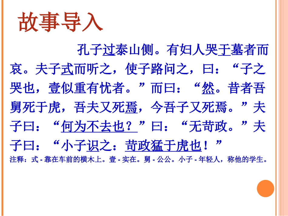 《捕蛇者说》PPT课件[鲁教版九年级语文下册]_第2页