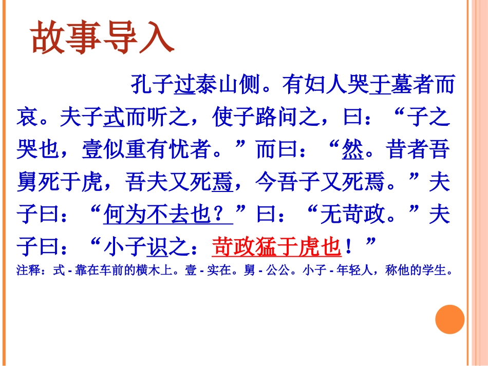 《捕蛇者说》PPT课件[鲁教版九年级语文下册]_第3页