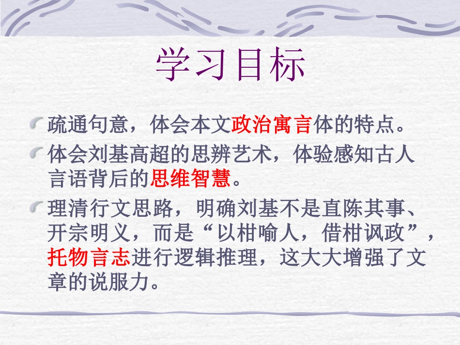 《卖柑者言》PPT课件[鲁教版九年级语文下册]_第2页