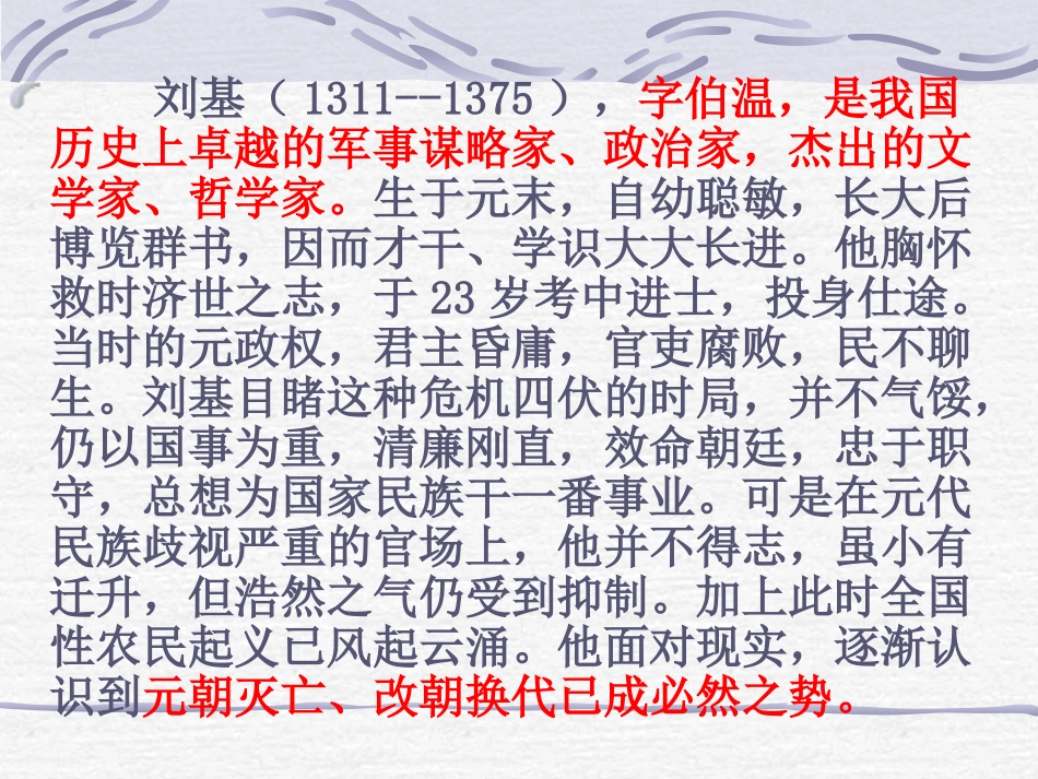 《卖柑者言》PPT课件[鲁教版九年级语文下册]_第3页