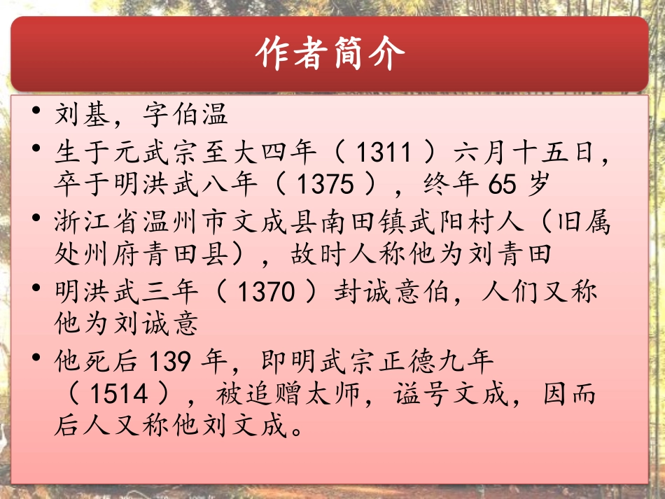 《卖柑者言》PPT课件[鲁教版九年级语文下册]_第2页