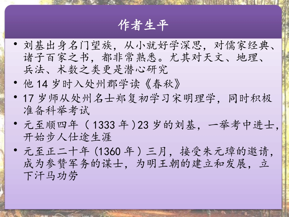 《卖柑者言》PPT课件[鲁教版九年级语文下册]_第3页