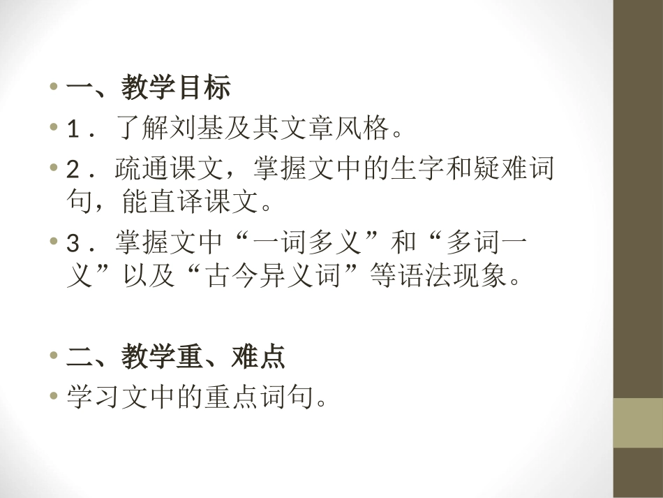 《卖柑者言》PPT课件[鲁教版九年级语文下册]_第2页