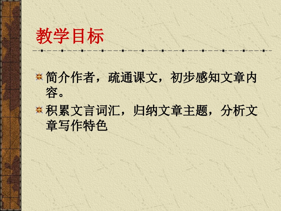 《卖柑者言》PPT课件[鲁教版九年级语文下册]_第3页