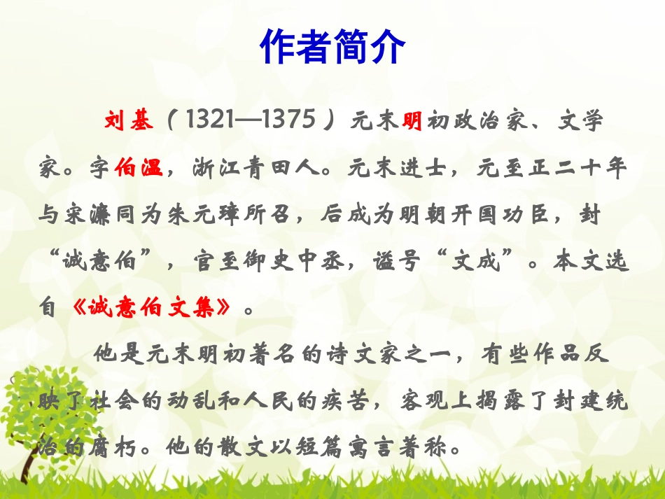 《卖柑者言》PPT课件[鲁教版九年级语文下册]_第2页