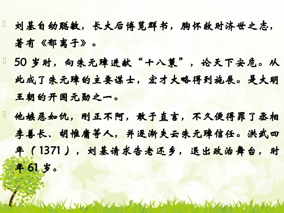 《卖柑者言》PPT课件[鲁教版九年级语文下册]_第3页