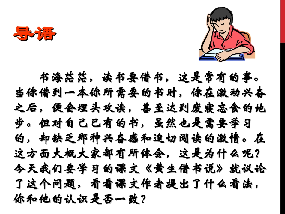 《黄生借书说》PPT课件[鲁教版九年级语文下册]_第2页