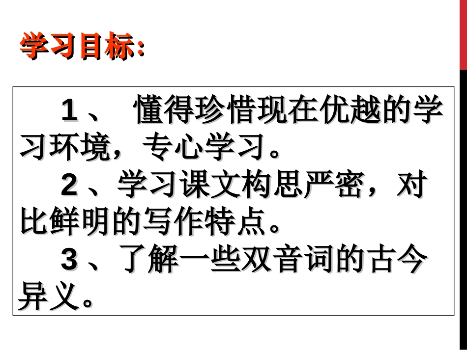 《黄生借书说》PPT课件[鲁教版九年级语文下册]_第3页