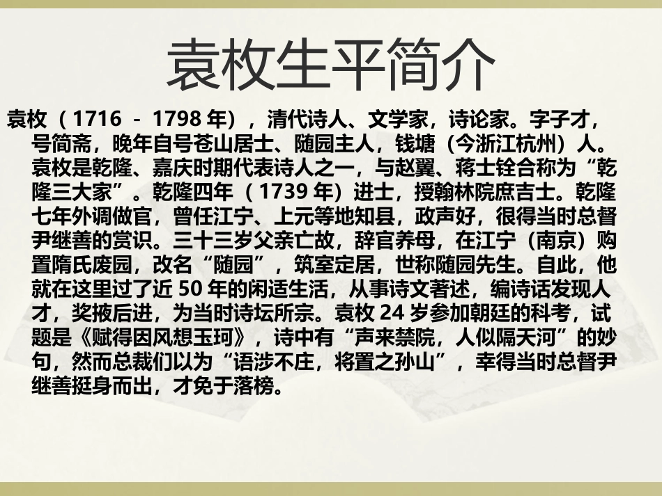 《黄生借书说》PPT课件[鲁教版九年级语文下册]_第3页