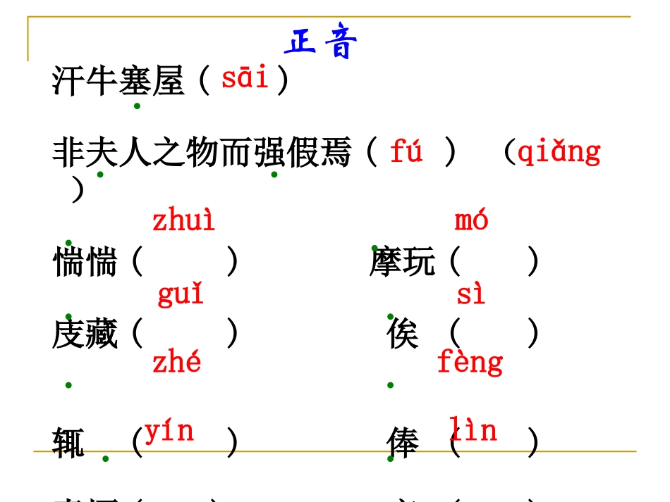 《黄生借书说》PPT课件[鲁教版九年级语文下册]_第3页
