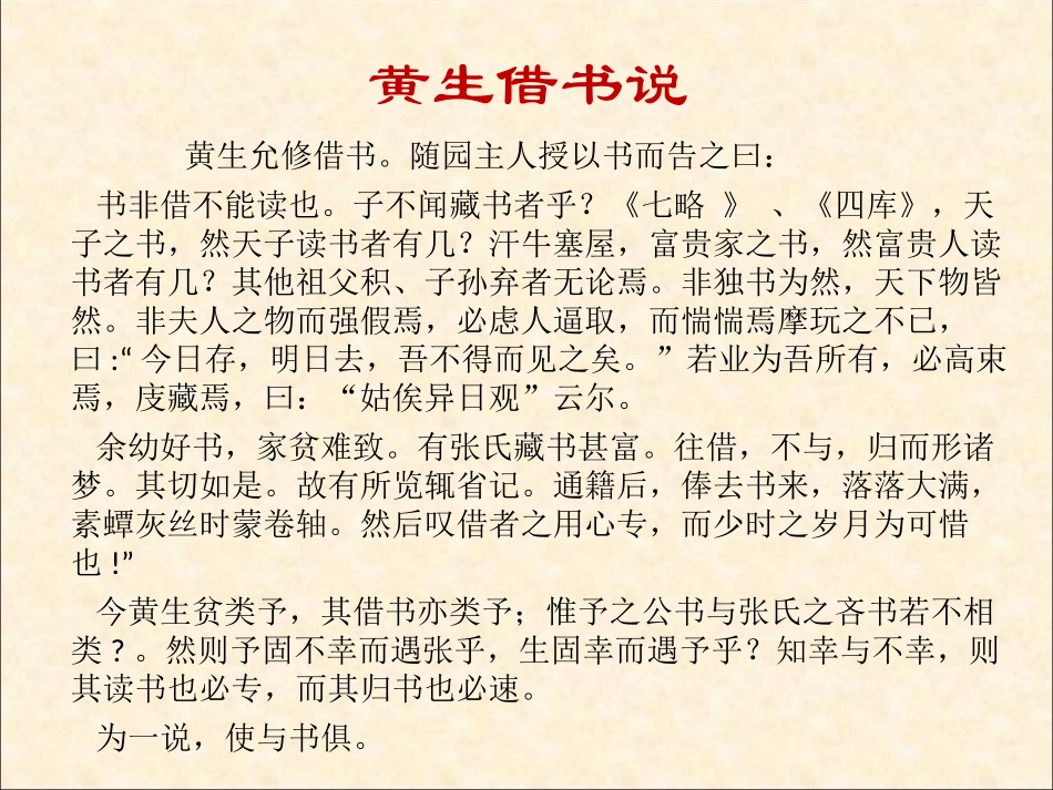 《黄生借书说》PPT课件[鲁教版九年级语文下册]_第3页
