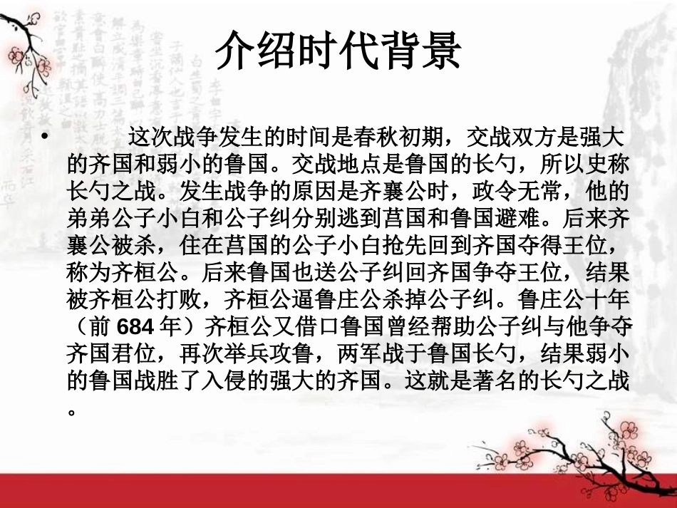 《曹刿论战》PPT课件[鲁教版九年级语文下册]_第3页