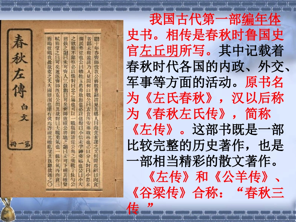 《曹刿论战》PPT课件[鲁教版九年级语文下册]_第2页