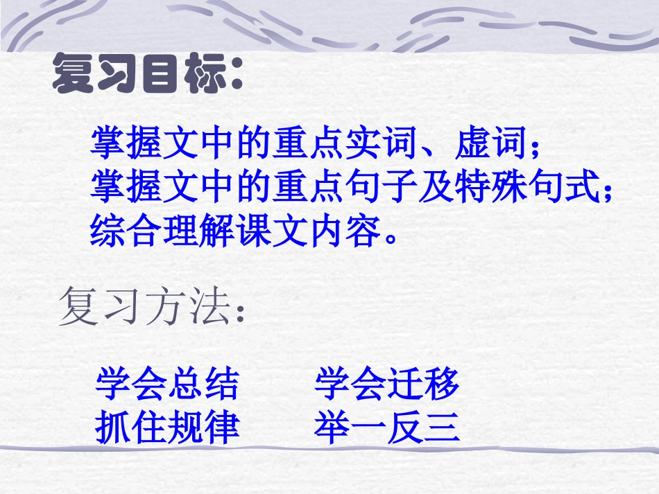 《曹刿论战》PPT课件[鲁教版九年级语文下册]_第2页