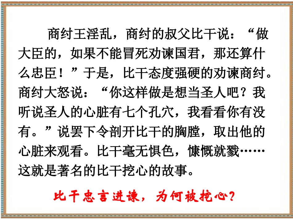 《邹忌讽齐王纳谏》PPT课件1[鲁教版九年级语文下册]_第2页
