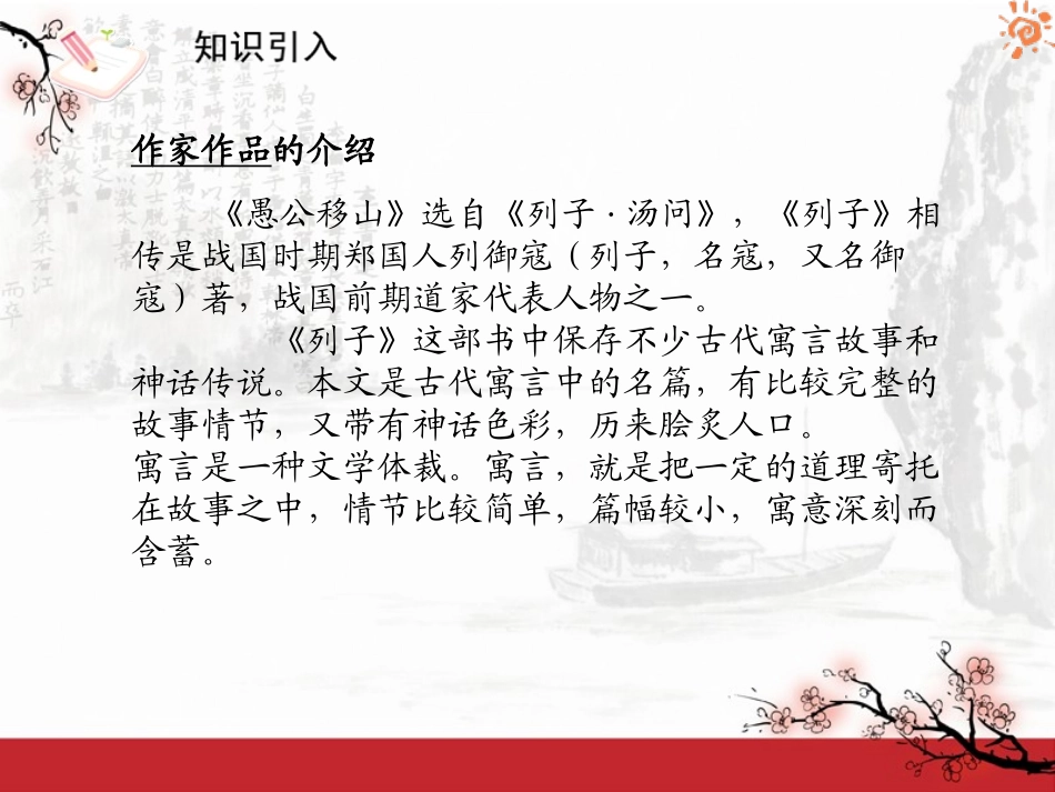 《愚公移山》PPT课件[鲁教版九年级语文下册]_第3页