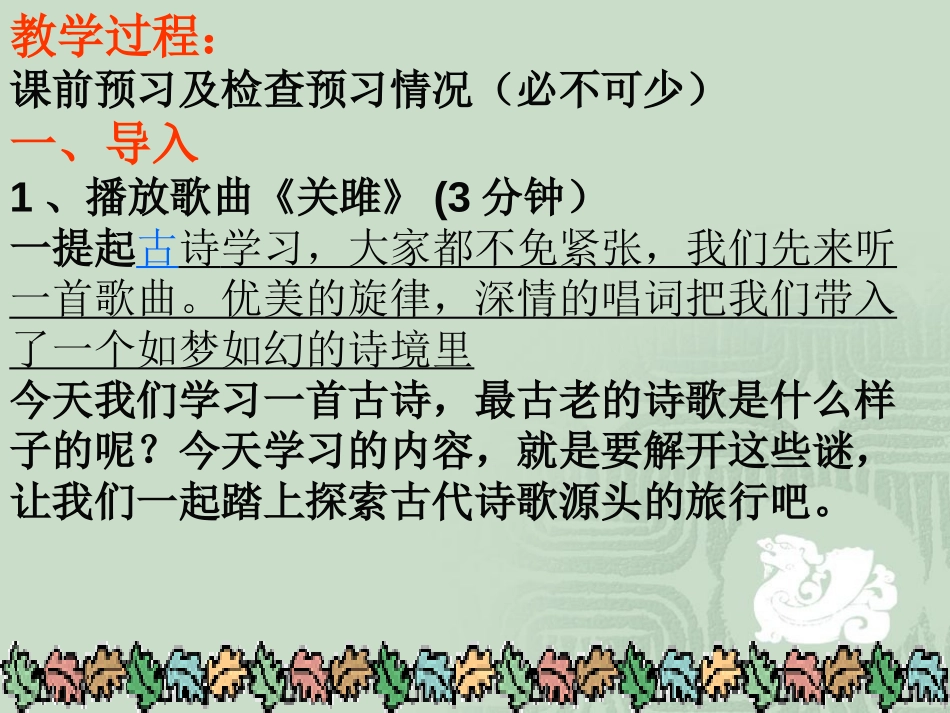 《关雎》PPT课件[鲁教版九年级语文下册]_第3页