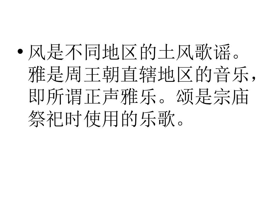 《关雎》PPT课件[鲁教版九年级语文下册]_第3页