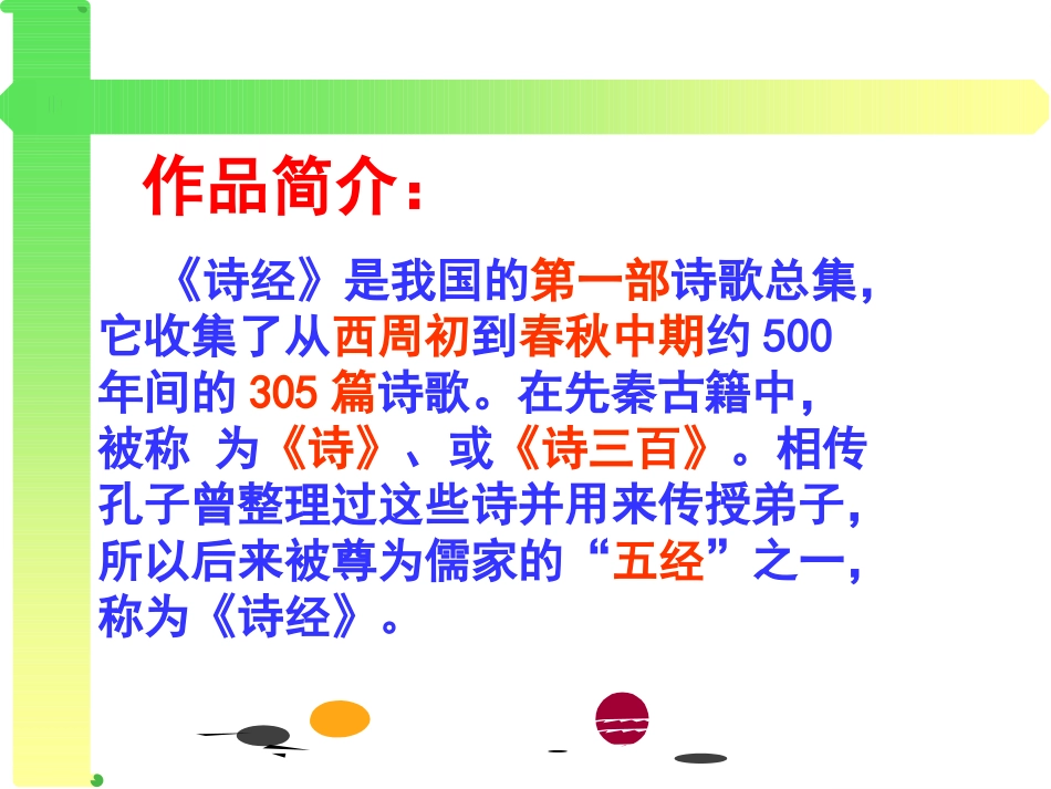 《关雎》PPT课件[鲁教版九年级语文下册]_第2页