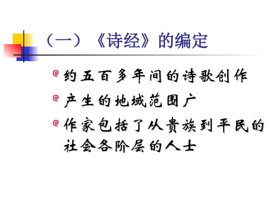《蒹葭》PPT课件[鲁教版九年级语文下册]_第2页