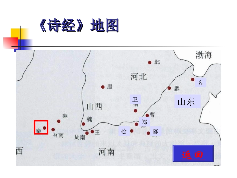 《蒹葭》PPT课件[鲁教版九年级语文下册]_第3页