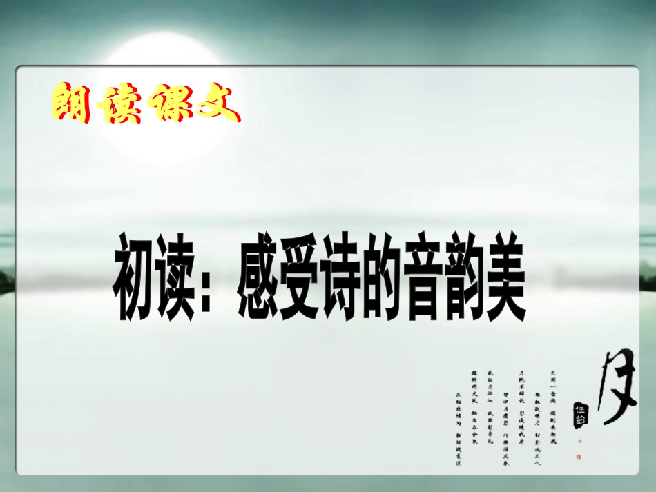 《蒹葭》PPT课件[鲁教版九年级语文下册]_第2页
