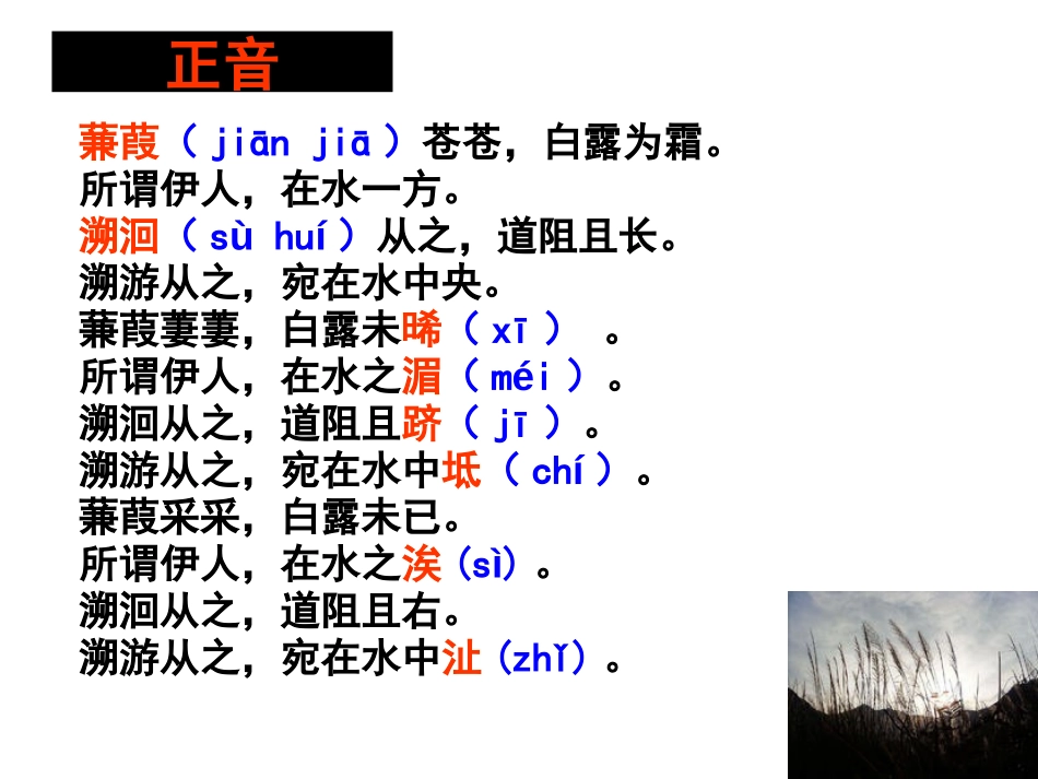 《蒹葭》PPT课件[鲁教版九年级语文下册]_第1页