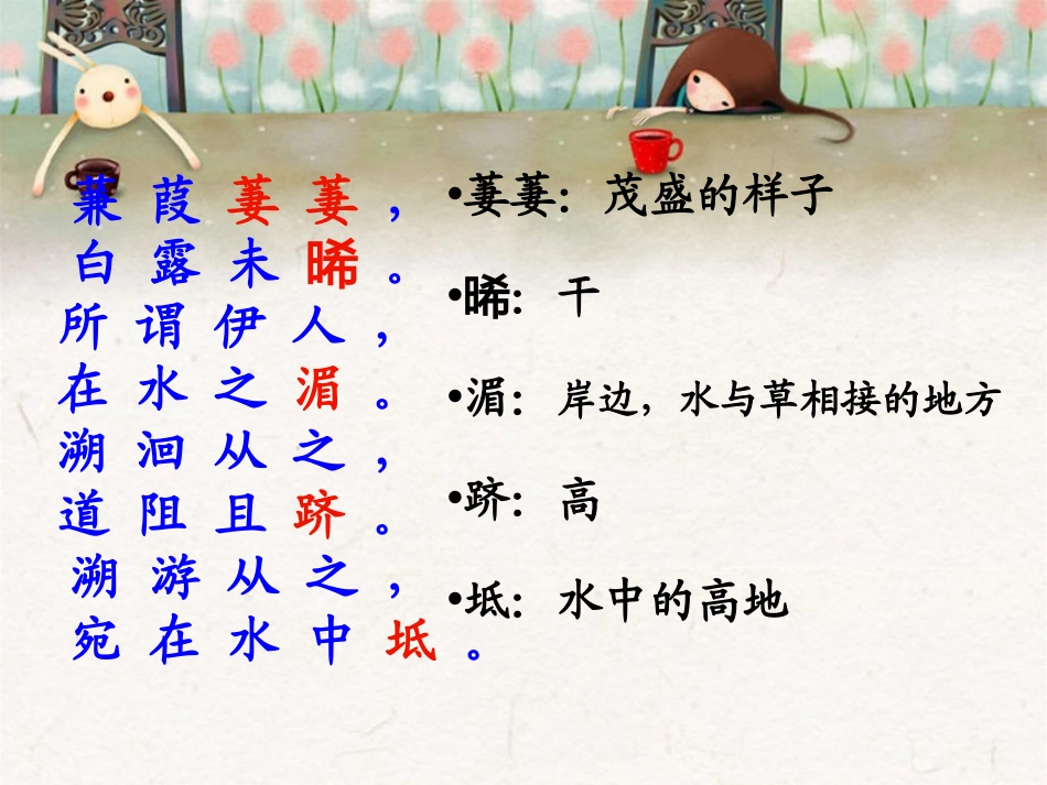 《蒹葭》PPT课件[鲁教版九年级语文下册]_第3页