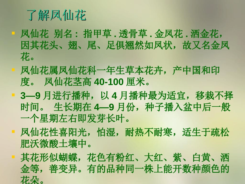 《种植我们的植物》植物的生长变化PPT课件[教科版三年级科学]_第2页