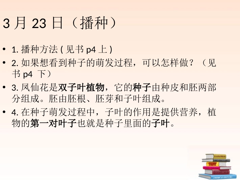 《我们的大丰收》植物的生长变化PPT课件[教科版三年级科学]_第2页