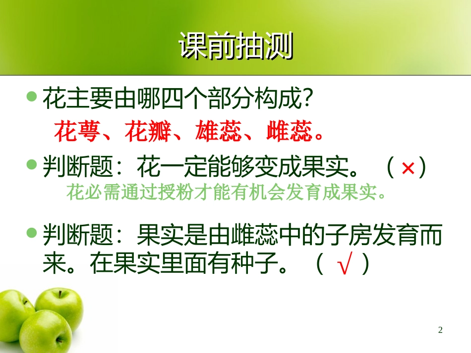《我们的大丰收》植物的生长变化PPT课件[教科版三年级科学]_第2页