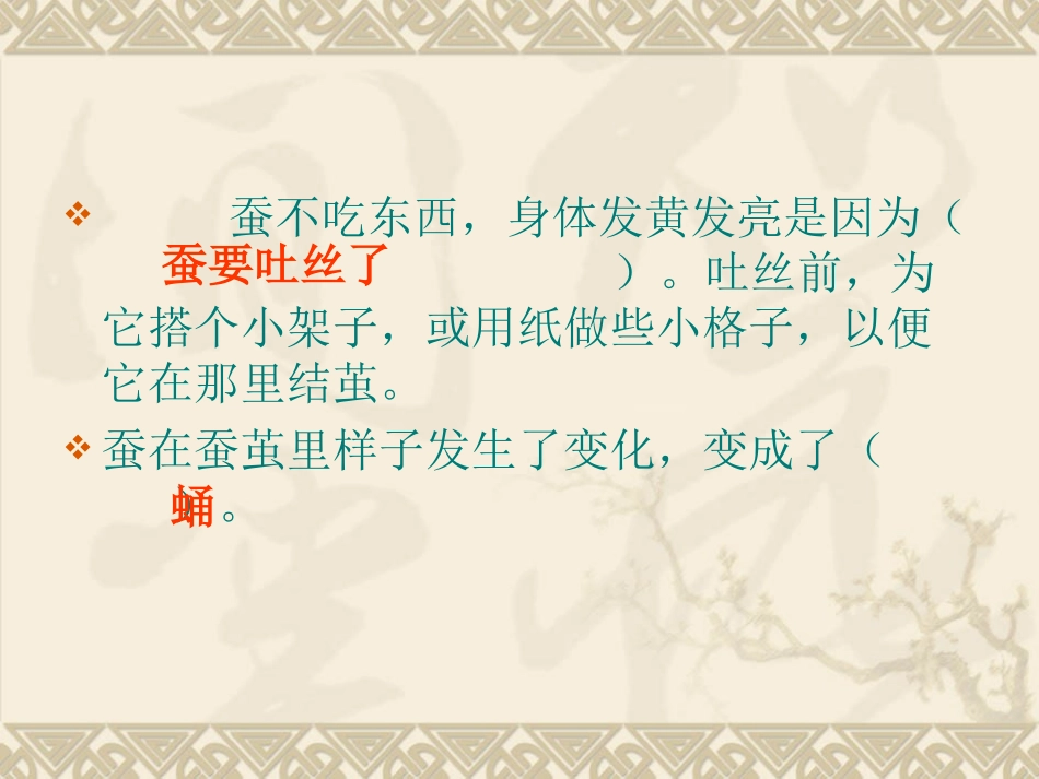 《蛹变成了什么》动物的生命周期PPT课件[教科版三年级科学]_第2页