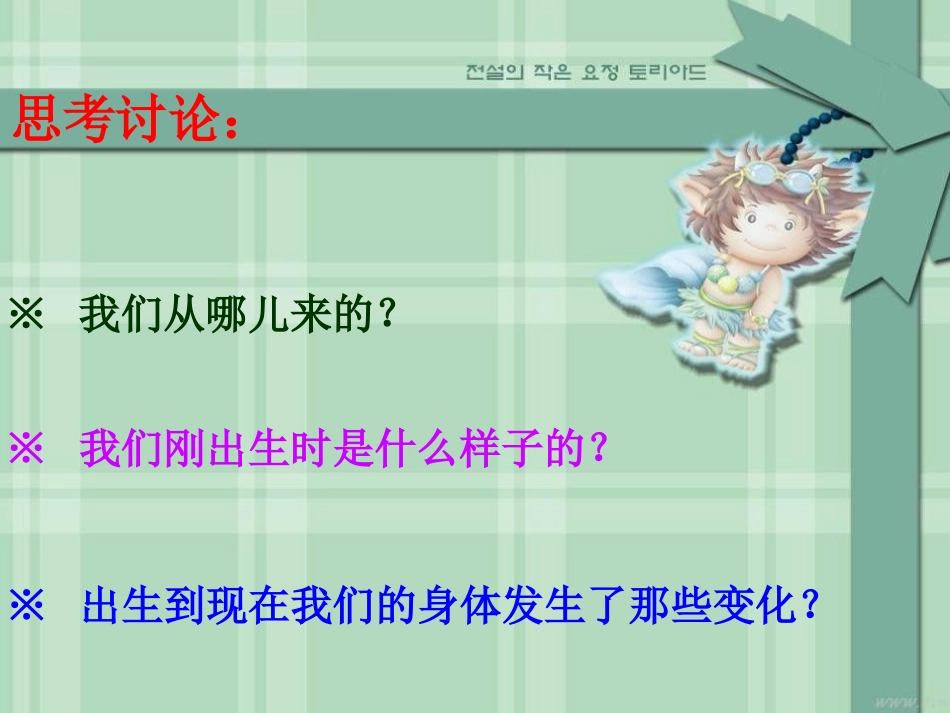 《我们的生命周期》动物的生命周期PPT课件[教科版三年级科学]_第3页