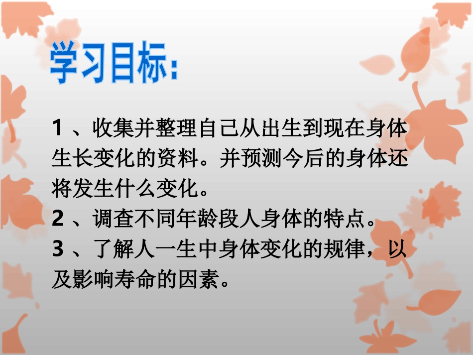 《我们的生命周期》动物的生命周期PPT课件[教科版三年级科学]_第1页