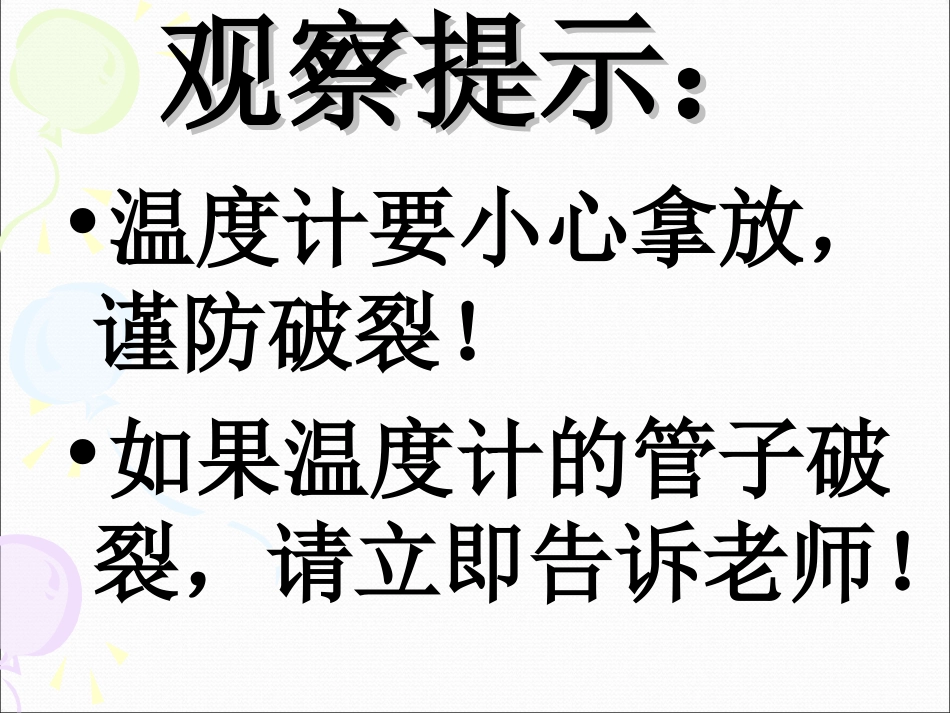 《温度和温度计》温度和水的变化PPT课件[教科版三年级科学]_第3页