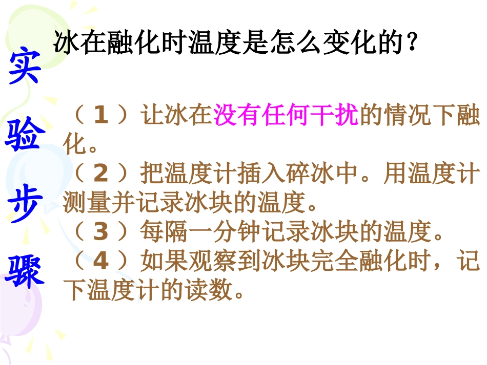 《冰融化了》温度和水的变化PPT课件[教科版三年级科学下册]_第3页