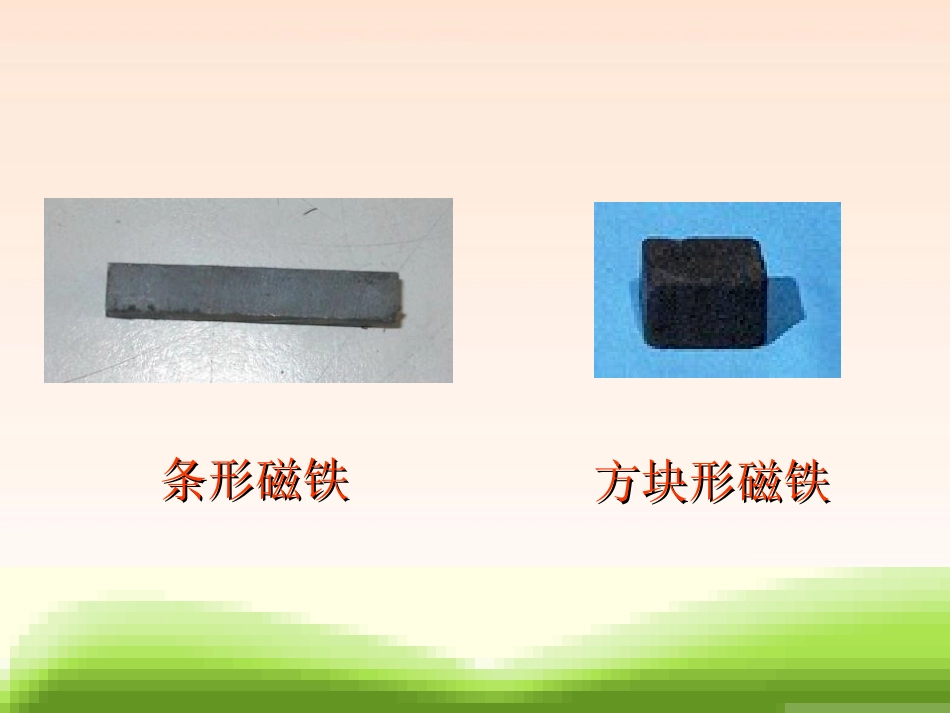 《我们知道的磁铁》磁铁PPT课件[教科版三年级科学下册]_第2页