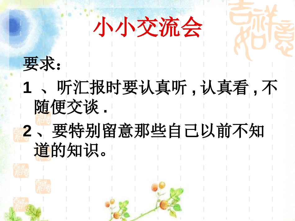 《我们知道的磁铁》磁铁PPT课件[教科版三年级科学下册]_第3页