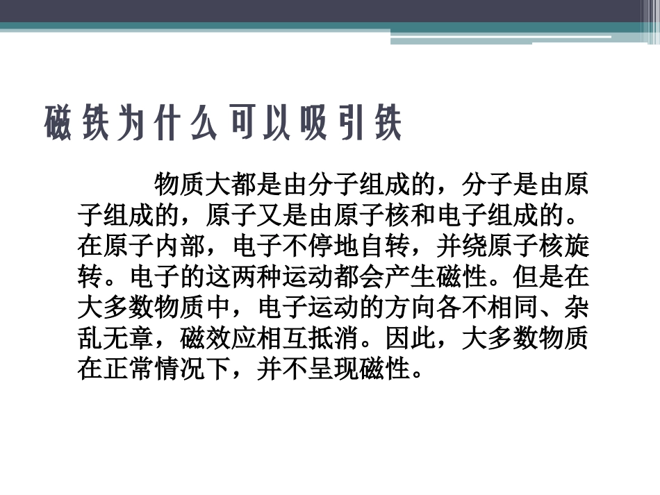 《磁铁有磁性》磁铁PPT课件[教科版三年级科学下册]_第2页
