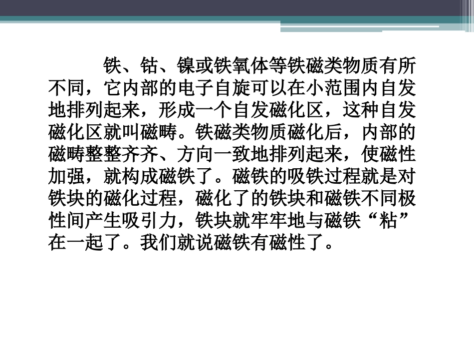 《磁铁有磁性》磁铁PPT课件[教科版三年级科学下册]_第3页