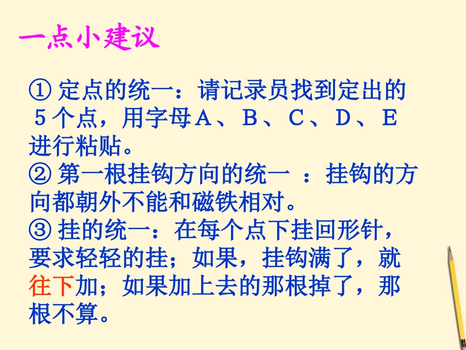 《磁铁的两极》磁铁PPT课件[教科版三年级科学下册]_第2页