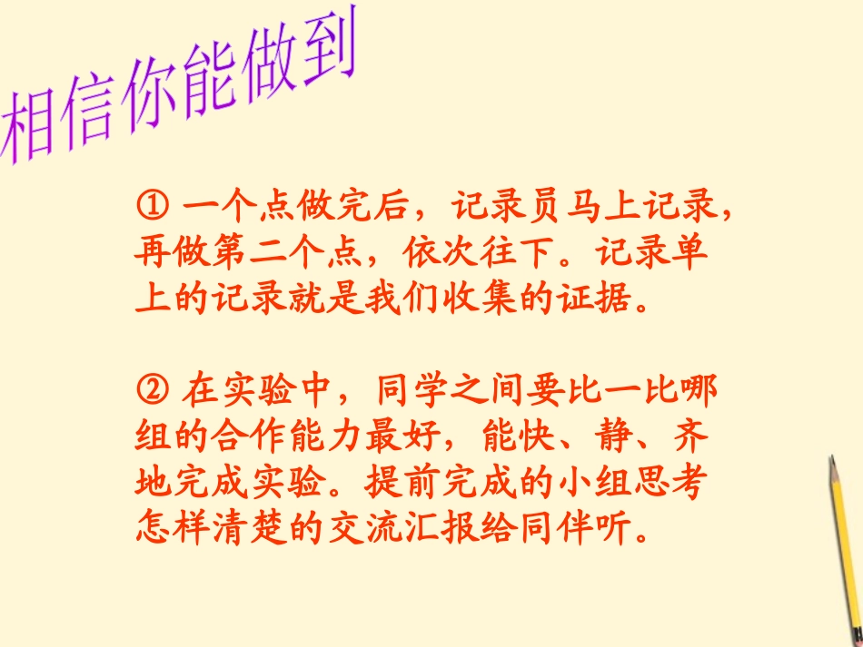 《磁铁的两极》磁铁PPT课件[教科版三年级科学下册]_第3页
