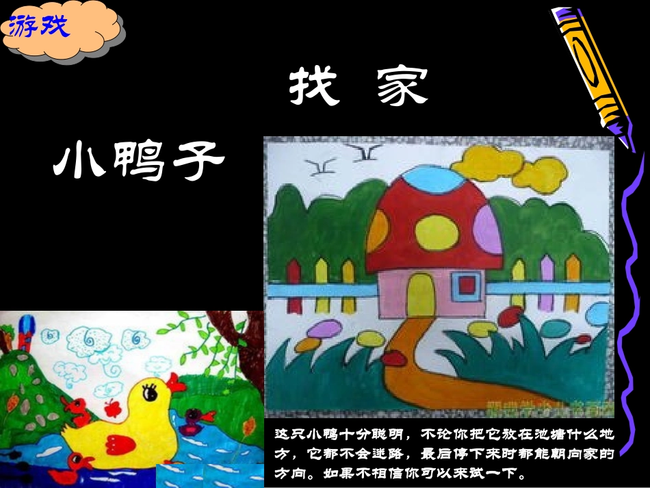 《磁极的相互作用》磁铁PPT课件[教科版三年级科学下册]_第2页